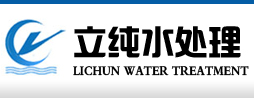 山东济南立纯水处理设备有限公司